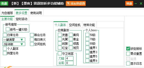 新浪雷霆怒斩辅助工具 v2.3.11 新浪雷霆怒斩辅助工具 v2.3.11