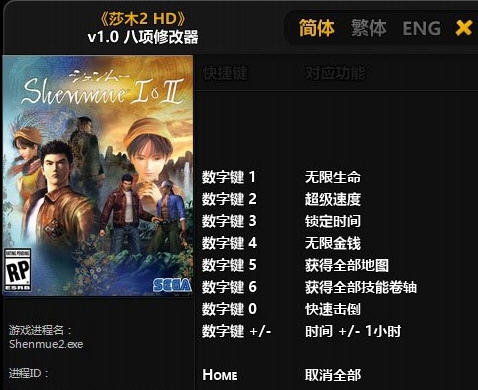 莎木2八项修改器 婵$偛顑呭ù閿嬪閹烘瀚夐柛顐g箓椤ㄦ硣1.4 莎木2八项修改器 婵$偛顑呭ù閿嬪閹烘瀚夐柛顐g箓椤ㄦ硣1.4