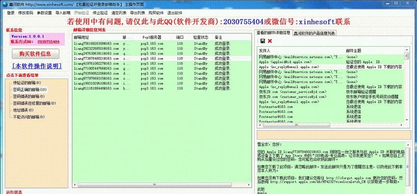 鑫河批量验证并登录邮箱助手 v1.0.2.11 鑫河批量验证并登录邮箱助手 v1.0.2.11