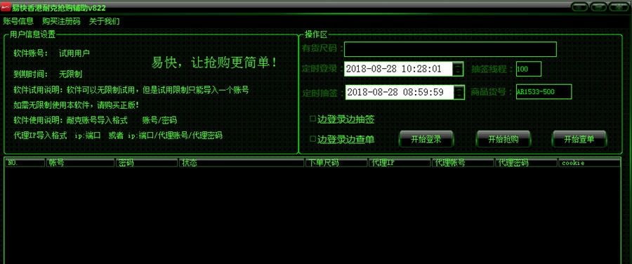 易快耐克香港抢购软件 v822 鎶㈤瀷绁瀡1.6 易快耐克香港抢购软件 v822 鎶㈤瀷绁瀡1.6