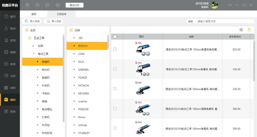 悦商云C8五金建材进销存软件 v2.4 悦商云C8五金建材进销存软件 v2.4