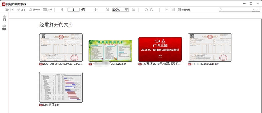 闪电PDF阅读器 v2.1.5.3