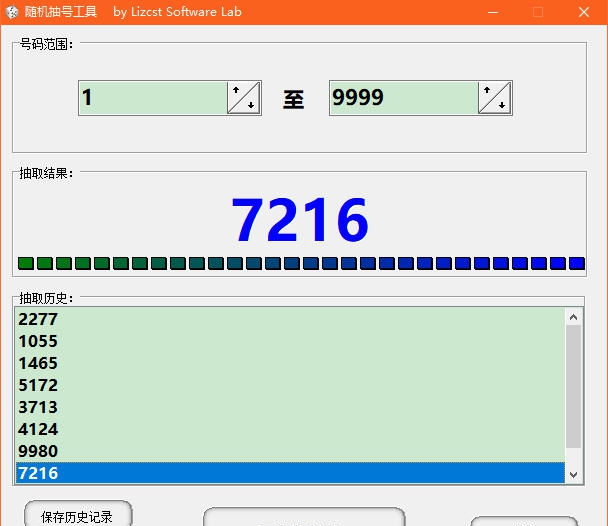 Lizcst抽奖摇号工具 v1.5 Lizcst抽奖摇号工具 v1.5