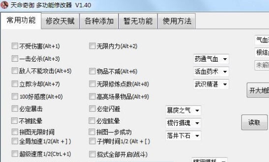 天命奇御四十六项修改器 灏忓垢濮恦1.4 天命奇御四十六项修改器 灏忓垢濮恦1.4
