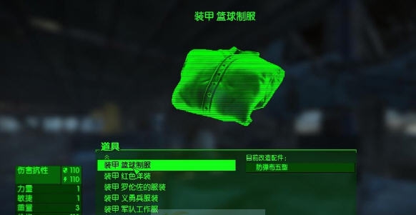 辐射4服装改造技能MOD v2.4 辐射4服装改造技能MOD v2.4