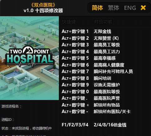 双点医院十四项修改器 v3.4 双点医院十四项修改器 v3.4