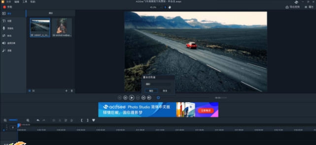 ACDSee飞鸟简辑(视频录制及剪辑) v3.0.0.8 ACDSee飞鸟简辑(视频录制及剪辑) v3.0.0.8
