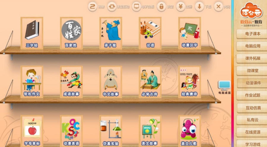 佰分云教学管互动资源平台 v1.6 佰分云教学管互动资源平台 v1.6