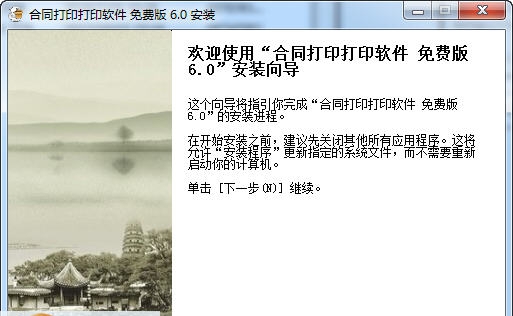 飚风合同打印软件 v6.6 飚风合同打印软件 v6.6