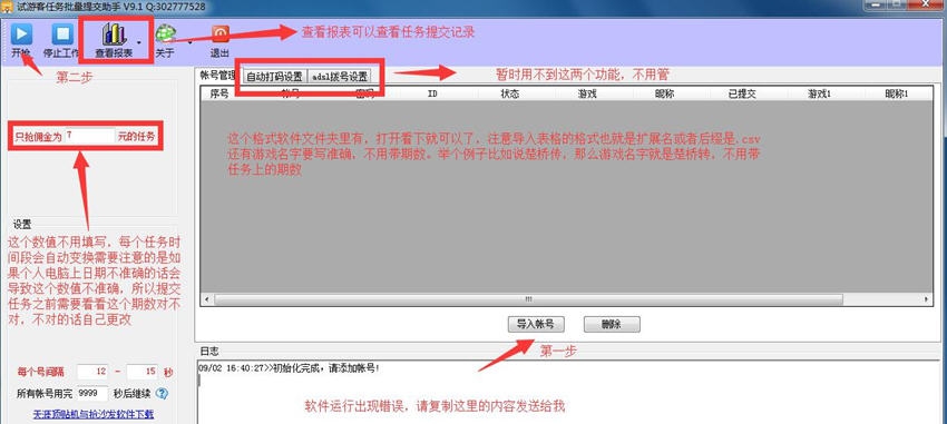 试游宝抢任务助手 v9.7 试游宝抢任务助手 v9.7