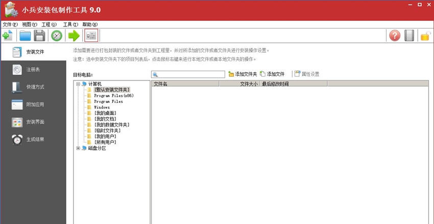 小兵安装包制作工具 v9.1.3.5 小兵安装包制作工具 v9.1.3.5