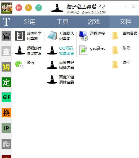 帽子推工具箱 v3.10