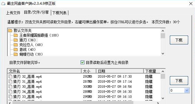 霸主网盘客户端 v2.3.3.12 霸主网盘客户端 v2.3.3.12