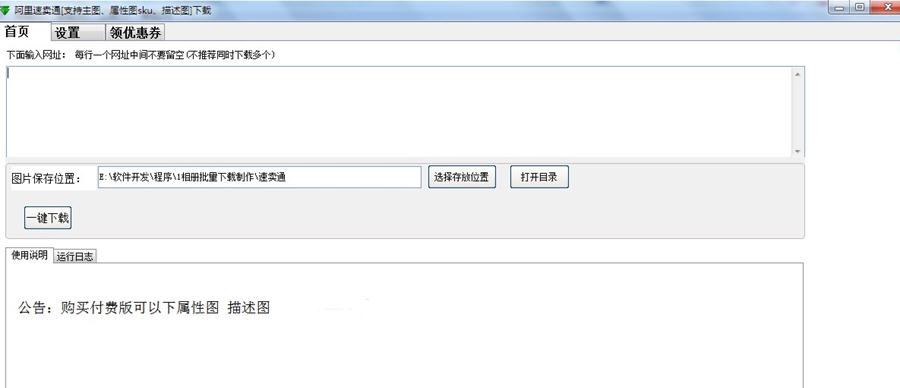 速卖通商品图片批量下载 v1.6 速卖通商品图片批量下载 v1.6