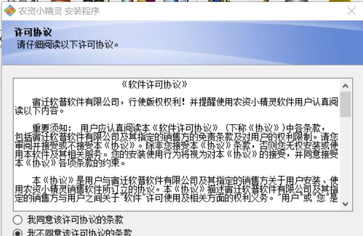 农资小精灵 v5.1.37 农资小精灵 v5.1.37
