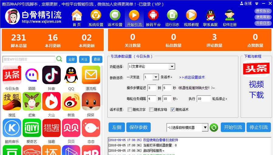 白骨精中控引流软件 v4.68 白骨精中控引流软件 v4.68