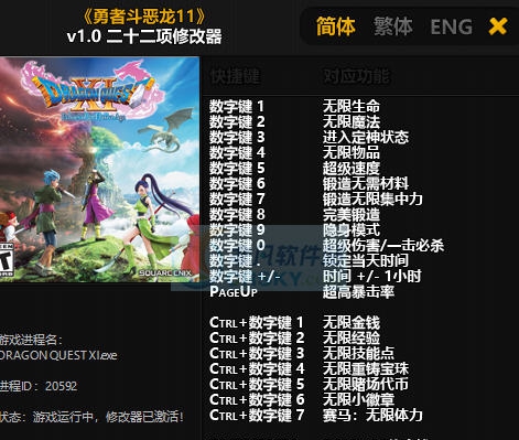 勇者斗恶龙11追寻逝去的时光二十二项修改器 v3.3 勇者斗恶龙11追寻逝去的时光二十二项修改器 v3.3