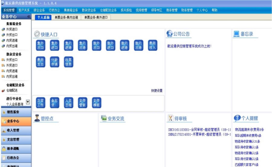 航运通+ v3.0.2.6 航运通+ v3.0.2.6