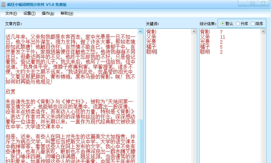 疯狂小编词频统计器 v1.5 疯狂小编词频统计器 v1.5