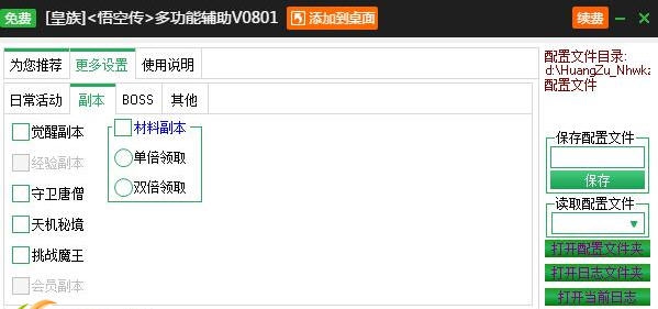 新浪西游悟空传辅助工具 v2.3.11 新浪西游悟空传辅助工具 v2.3.11