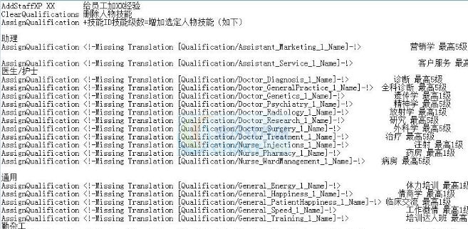 双点医院控制台指令大全 v2.7 双点医院控制台指令大全 v2.7