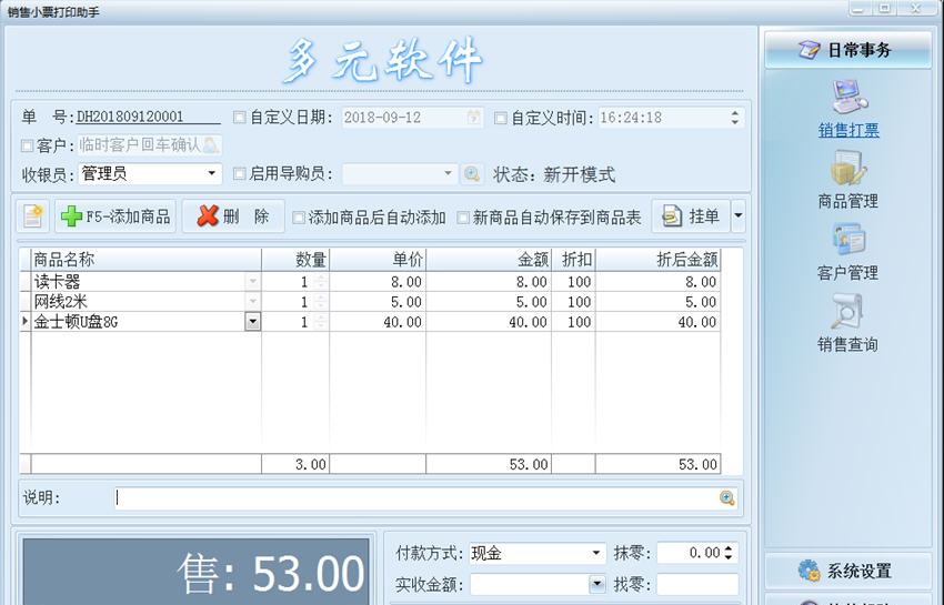 多元销售小票打印助手 v7.15 多元销售小票打印助手 v7.15