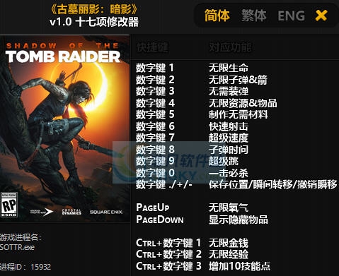 古墓丽影暗影十七项修改器 v3.8 古墓丽影暗影十七项修改器 v3.8