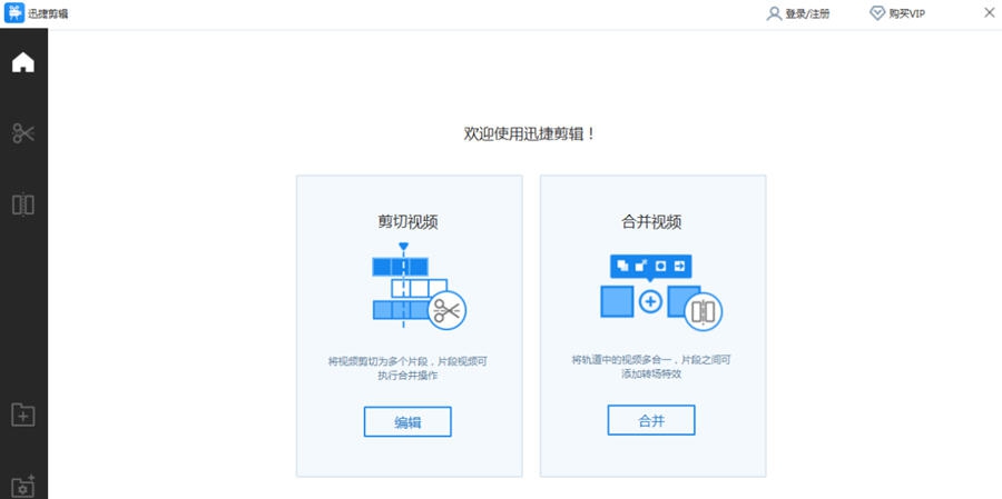 迅捷视频编辑软件 v1.9 迅捷视频编辑软件 v1.9