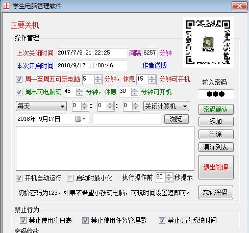学生电脑管理软件 v1.9