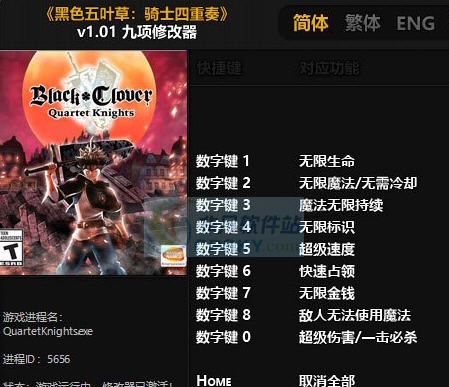 黑色五叶草四重奏骑士九项修改器 v1.10