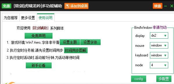 新浪虎啸龙吟辅助工具 v2.3.12 新浪虎啸龙吟辅助工具 v2.3.12