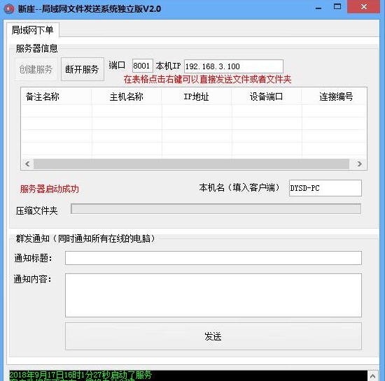 断崖局域网文件打包传输 v2.5 断崖局域网文件打包传输 v2.5
