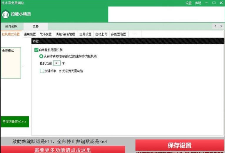 简单游逆水寒辅助 v1.10 简单游逆水寒辅助 v1.10