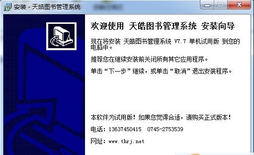 天皓图书管理系统 v7.5 天皓图书管理系统 v7.5