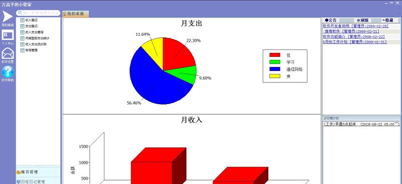 万友志诚私人管家 v2.09 万友志诚私人管家 v2.09