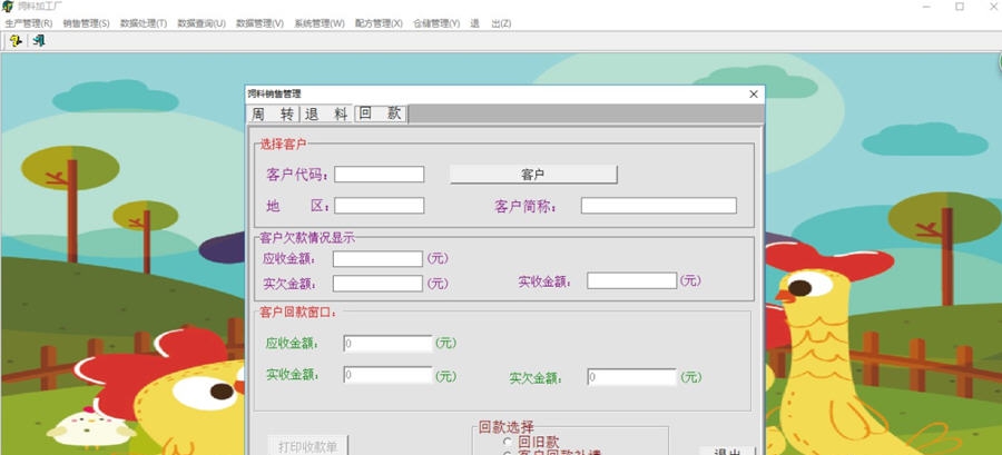 饲料综合管理系统 v3.5 饲料综合管理系统 v3.5