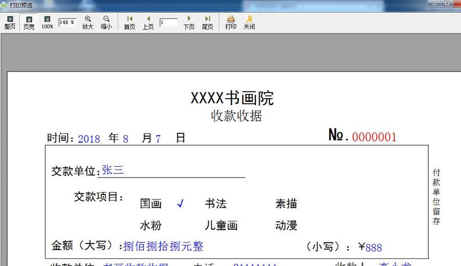 创亿书画院收款收据打印软件 v1.018080705 创亿书画院收款收据打印软件 v1.018080705