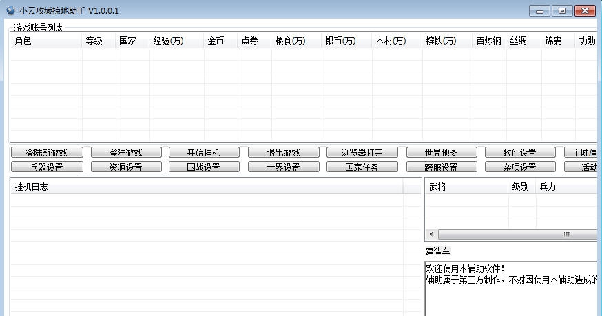小云攻城掠地助手 v1.0.3.7 小云攻城掠地助手 v1.0.3.7