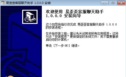 易歪歪聊天宝 v1.4 易歪歪聊天宝 v1.4