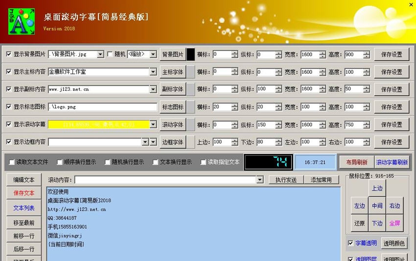 桌面滚动字幕Version 2018 v1.7 桌面滚动字幕Version 2018 v1.7