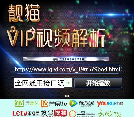 靓猫VIP视频解析 v2.0.6 靓猫VIP视频解析 v2.0.6