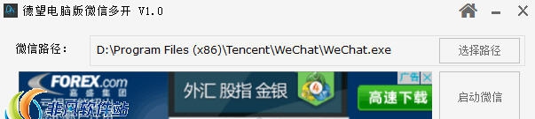 德望电脑版微信多开器 v1.7 德望电脑版微信多开器 v1.7