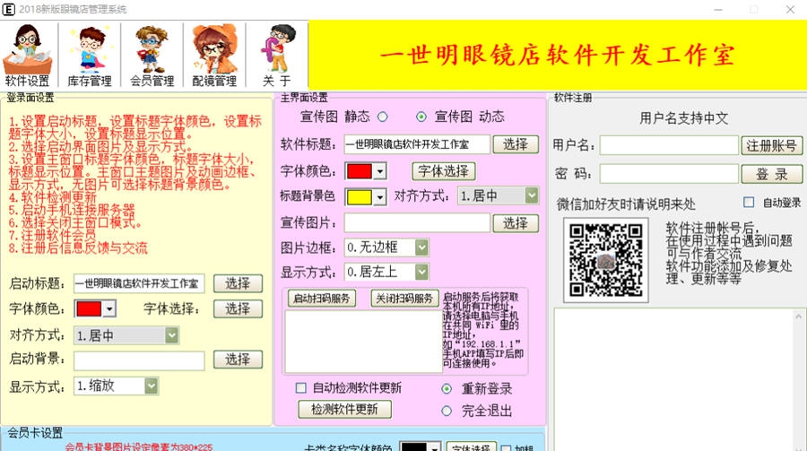 易客眼镜店进销存会员管理 v20116 易客眼镜店进销存会员管理 v20116