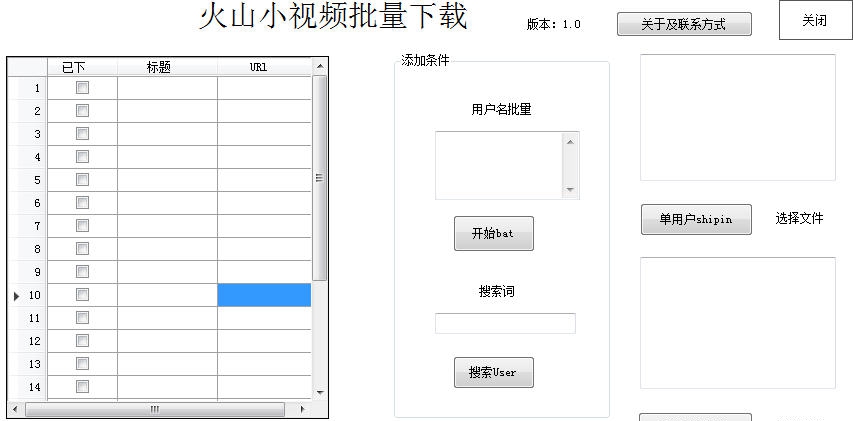 火山小视频批量下载 v1.7 火山小视频批量下载 v1.7