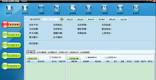 美萍游乐场管理软件 v2018.6 美萍游乐场管理软件 v2018.6