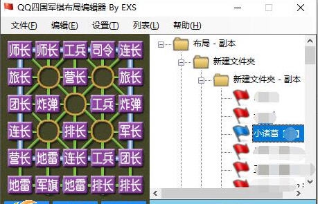 QQ四国军棋布局编辑器 v1.2.3.17 QQ四国军棋布局编辑器 v1.2.3.17