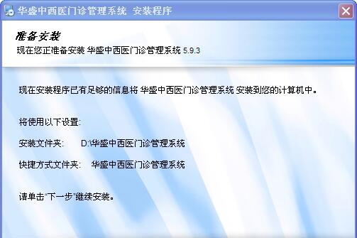 华盛中西医门诊管理系统 v5.9.12 华盛中西医门诊管理系统 v5.9.12