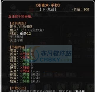 太吾绘卷功法秘籍显示优化MOD v2.4 太吾绘卷功法秘籍显示优化MOD v2.4