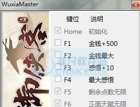 御侠客七项修改器 v3.5 御侠客七项修改器 v3.5