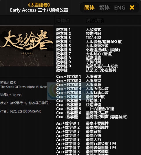 太吾绘卷三十八项修改器 v3.5 太吾绘卷三十八项修改器 v3.5
